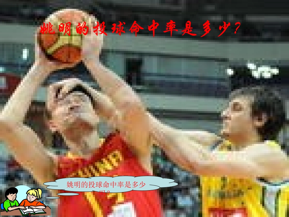 用频率估计概率(1)教学设计_第2页