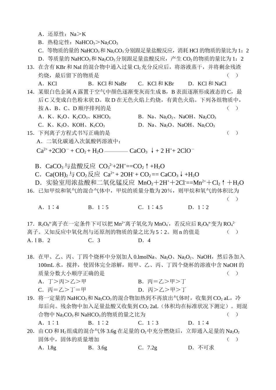 高一上期化学期末试题_第2页