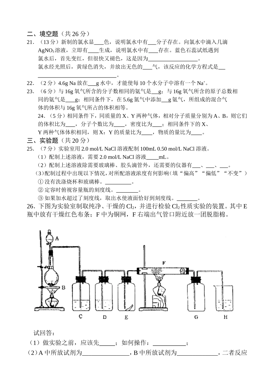高一上期化学期末试题_第3页