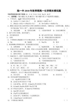 高一上期化学期末试题