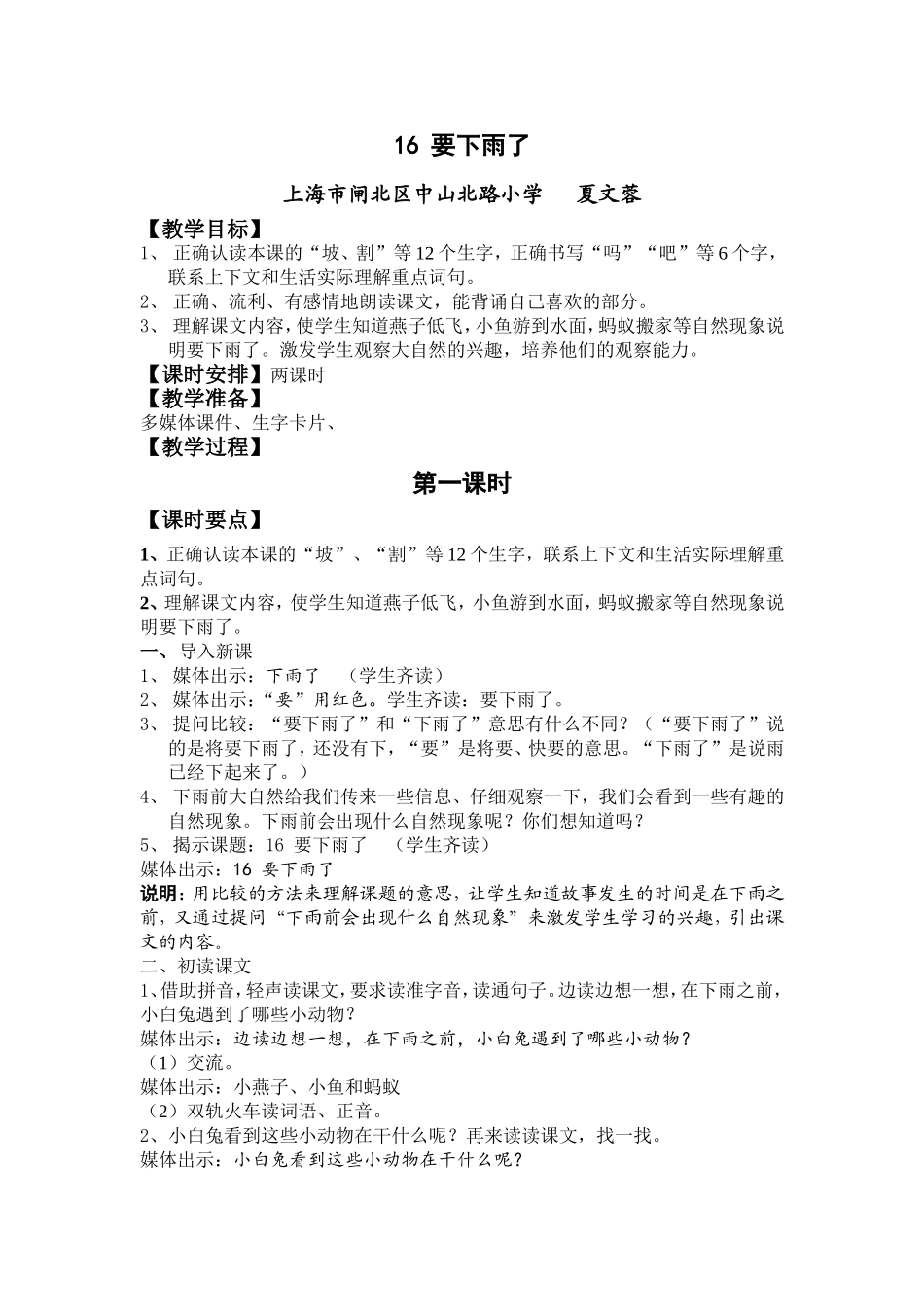 《要下雨了》教学设计_第1页