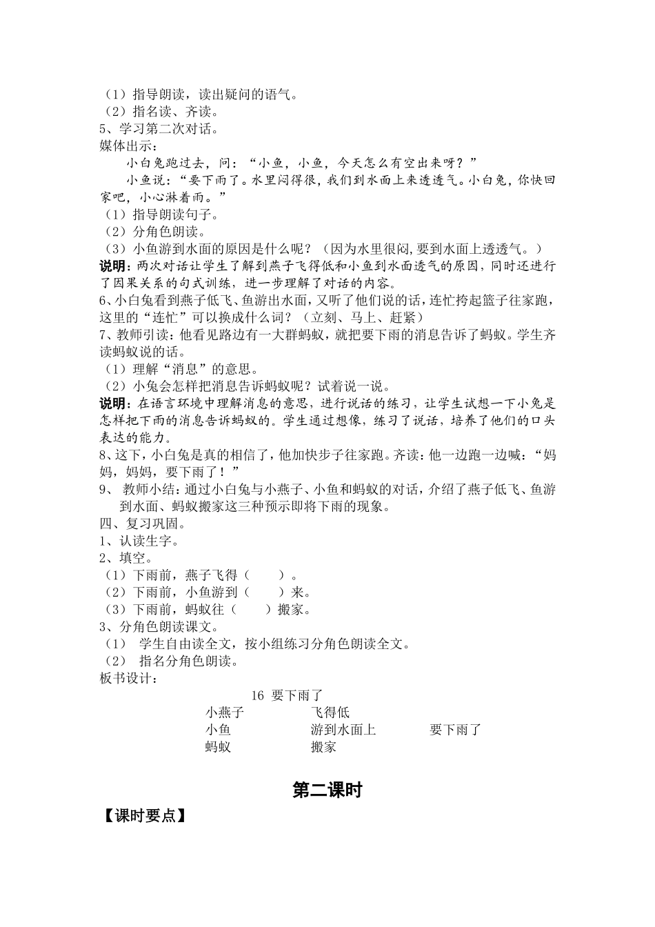 《要下雨了》教学设计_第3页
