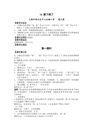 《要下雨了》教学设计