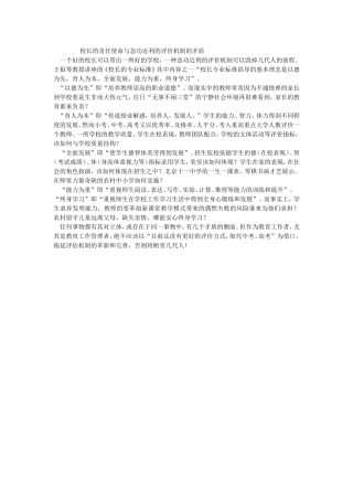 校长的责任、使命与急功近利的评价机制的矛盾