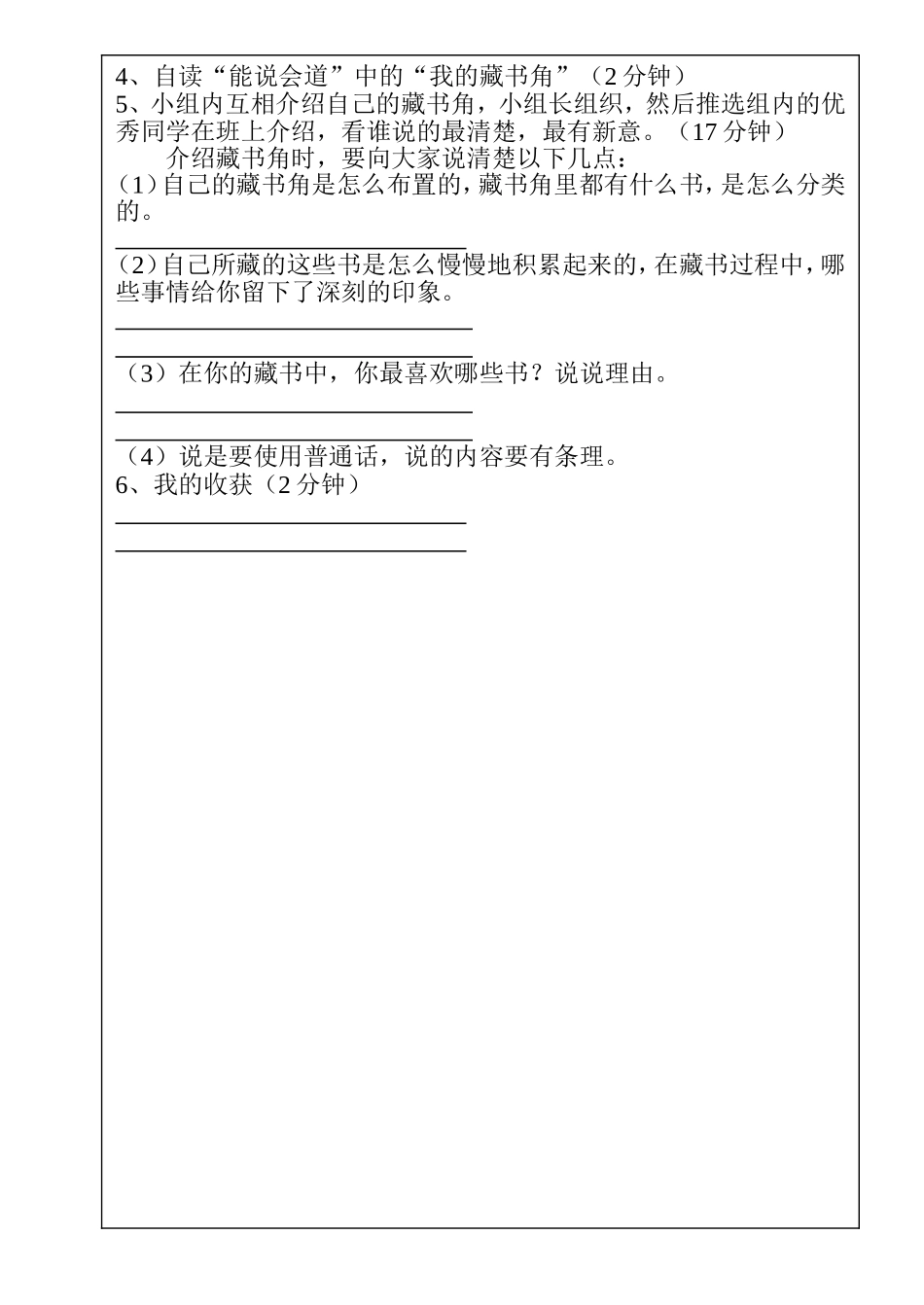 三年级语文-----语文百花园八2课时_第2页