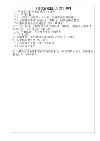 三年级语文-----语文百花园八2课时
