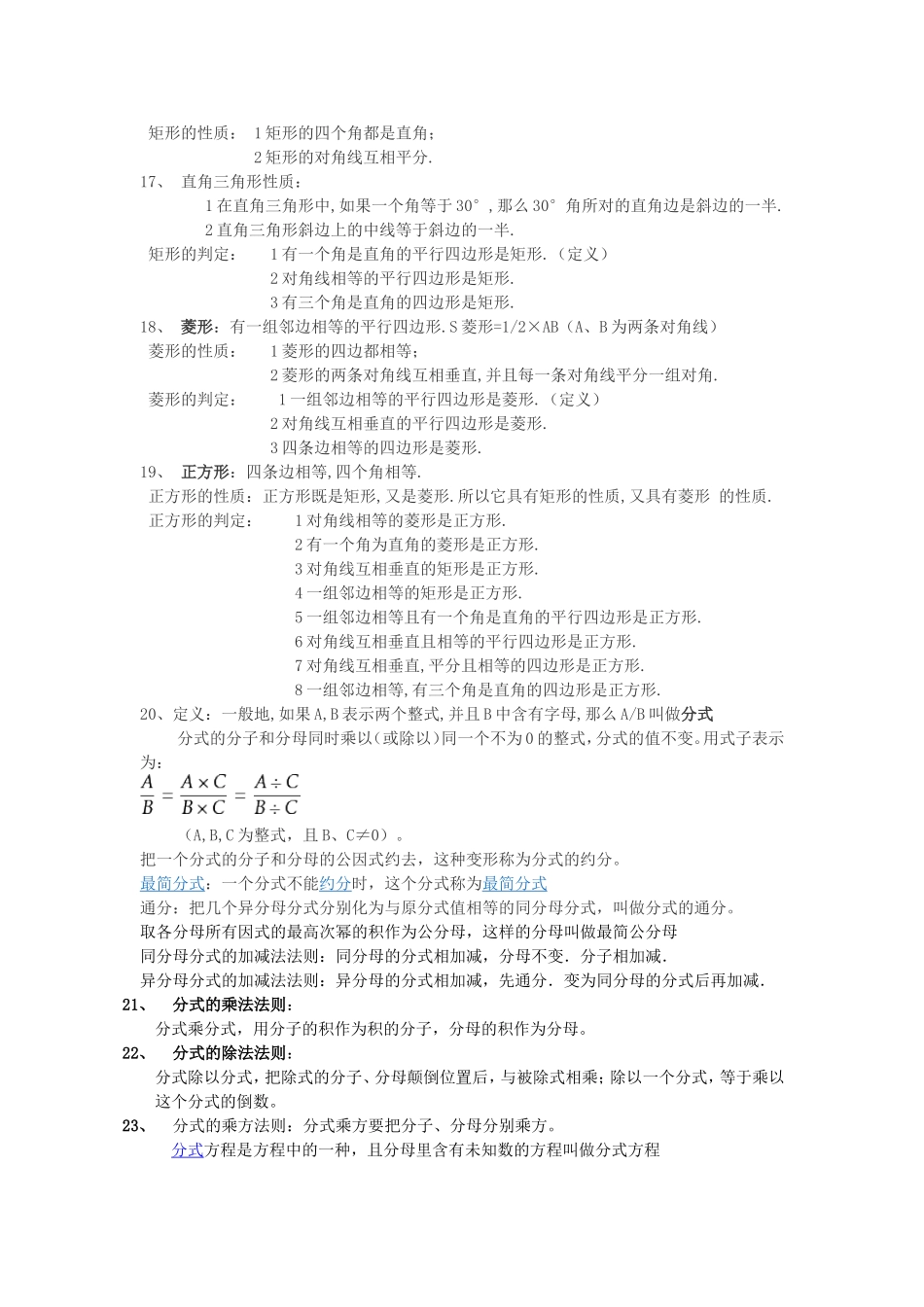 八(下)数学基本概念_第2页