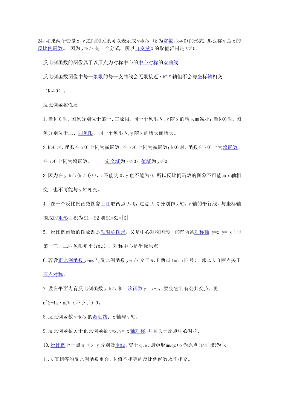 八(下)数学基本概念_第3页