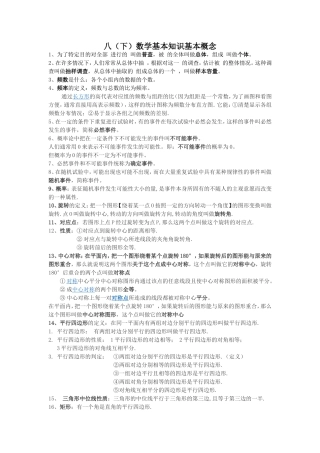 八(下)数学基本概念