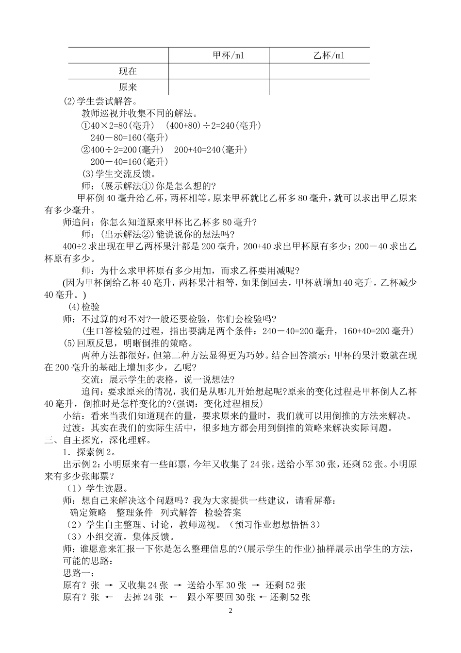 解决问题的策略教学设计.doc_第2页