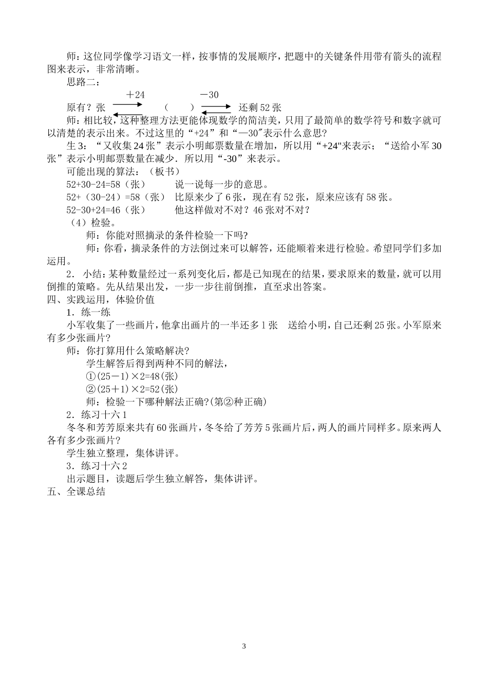 解决问题的策略教学设计.doc_第3页