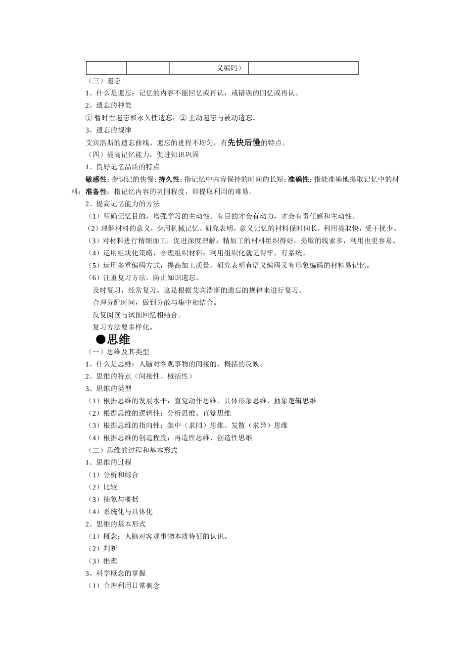 不等式复习课件._第3页