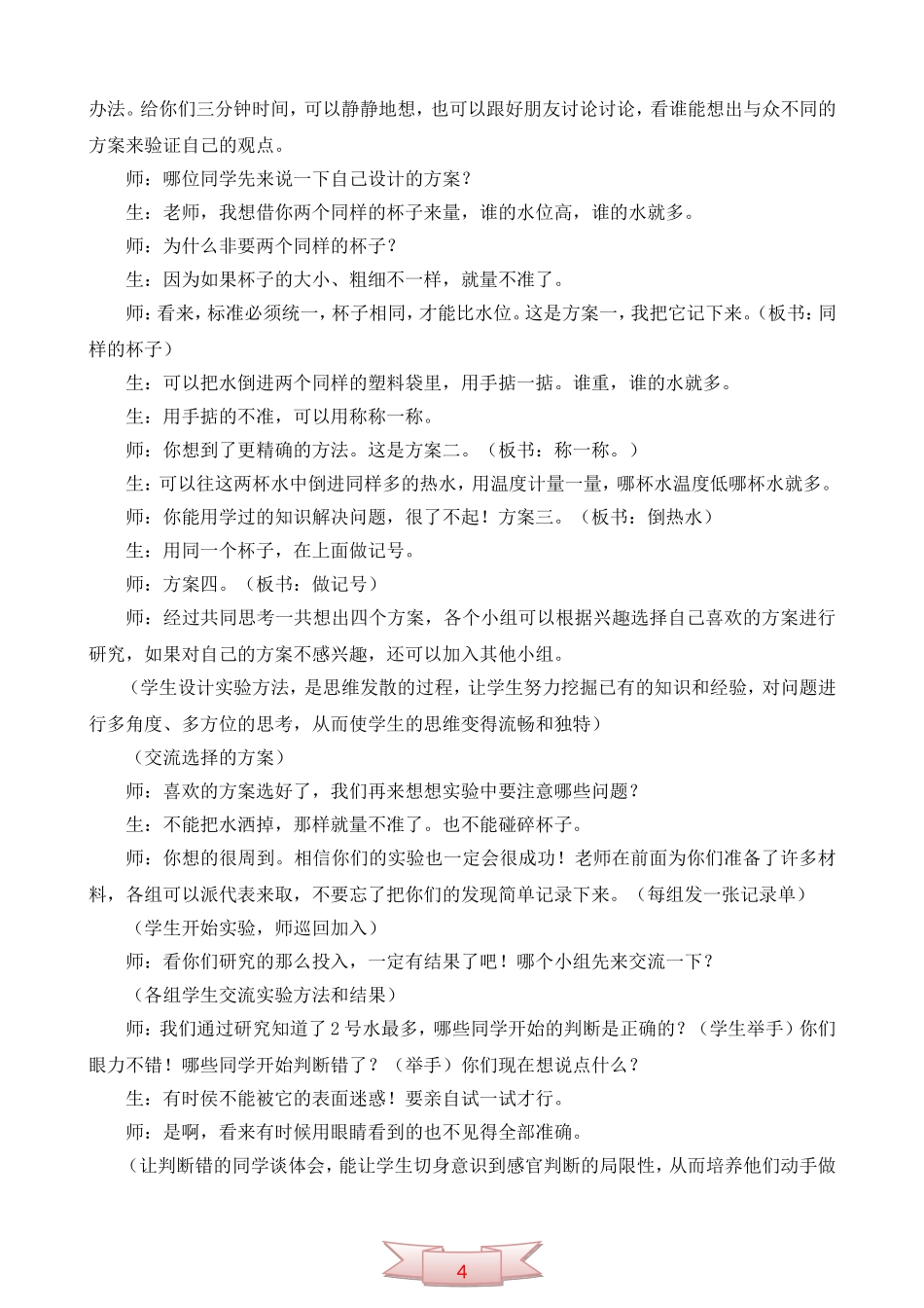 青岛版小学科学三年级上册《哪杯水多》教学设计_第2页