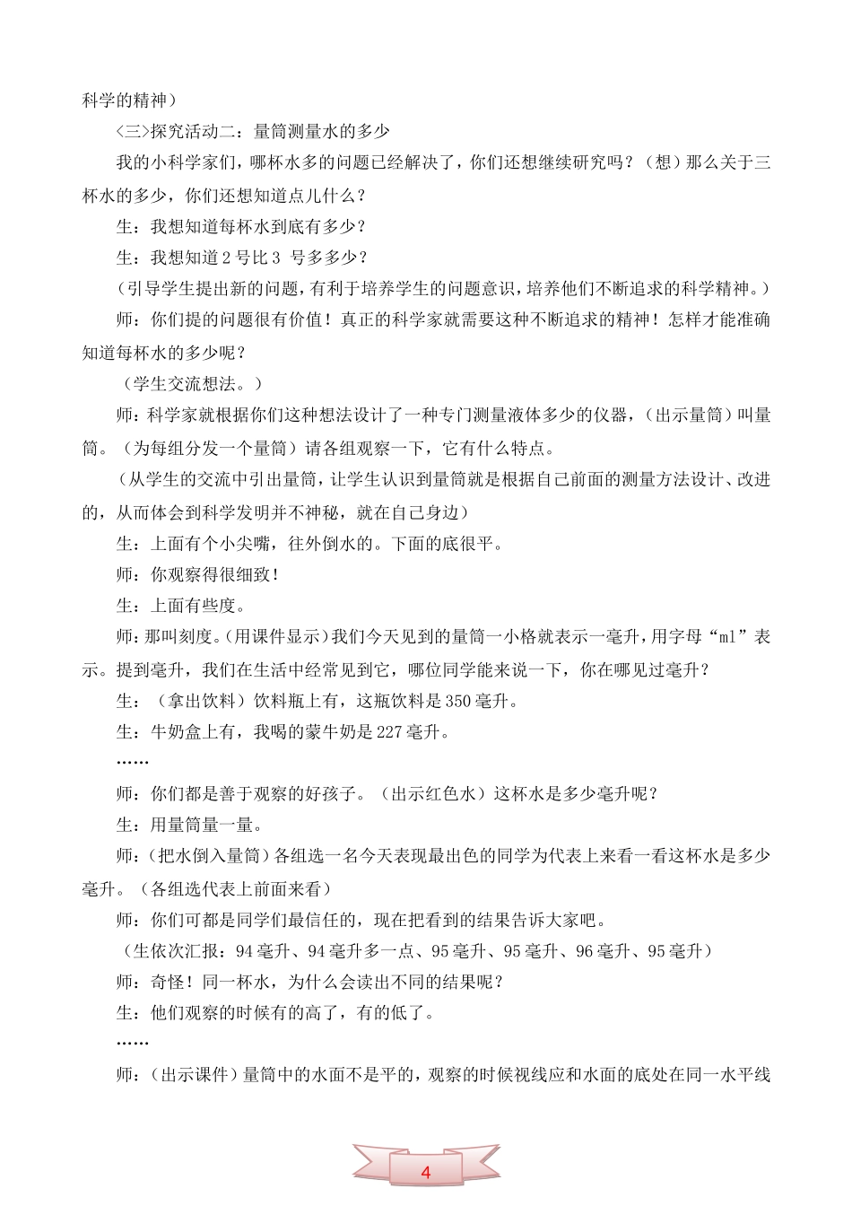 青岛版小学科学三年级上册《哪杯水多》教学设计_第3页