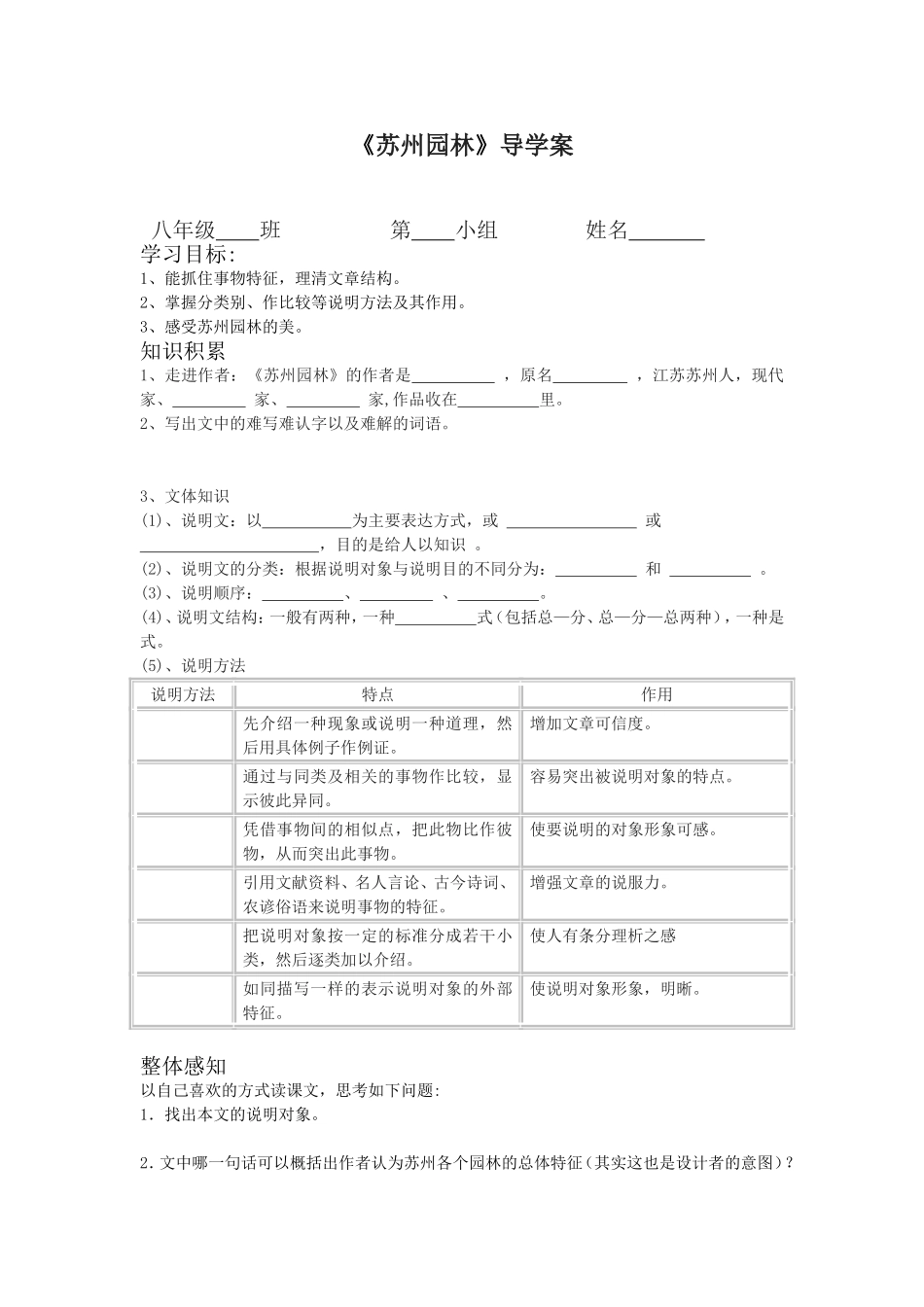 《苏州园林》导学案_第1页