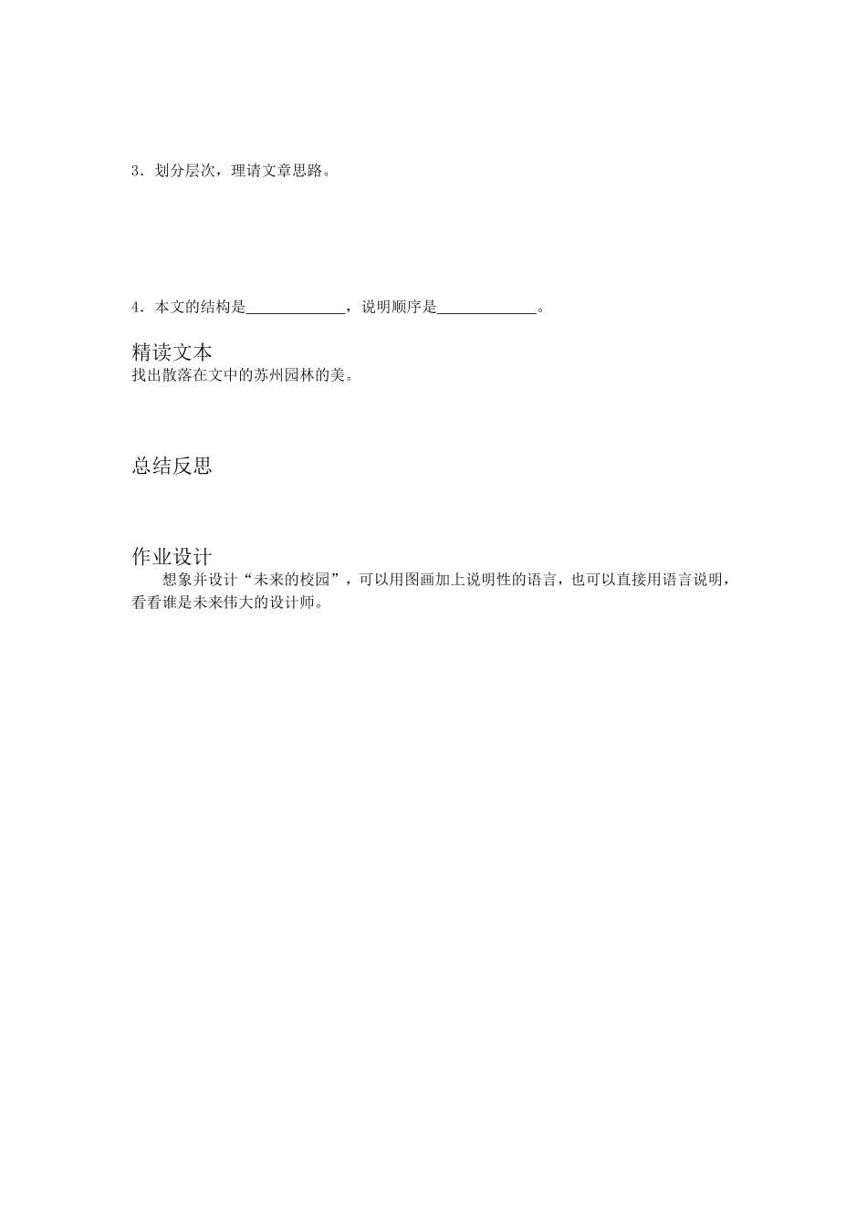 《苏州园林》导学案_第2页