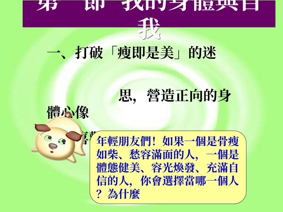 疼爱自己尊重他人_第2页