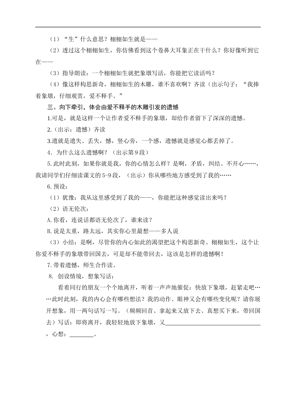 《卖木雕的少年》语段设计_第3页