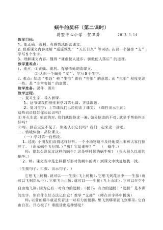 蜗牛的奖杯第二课时