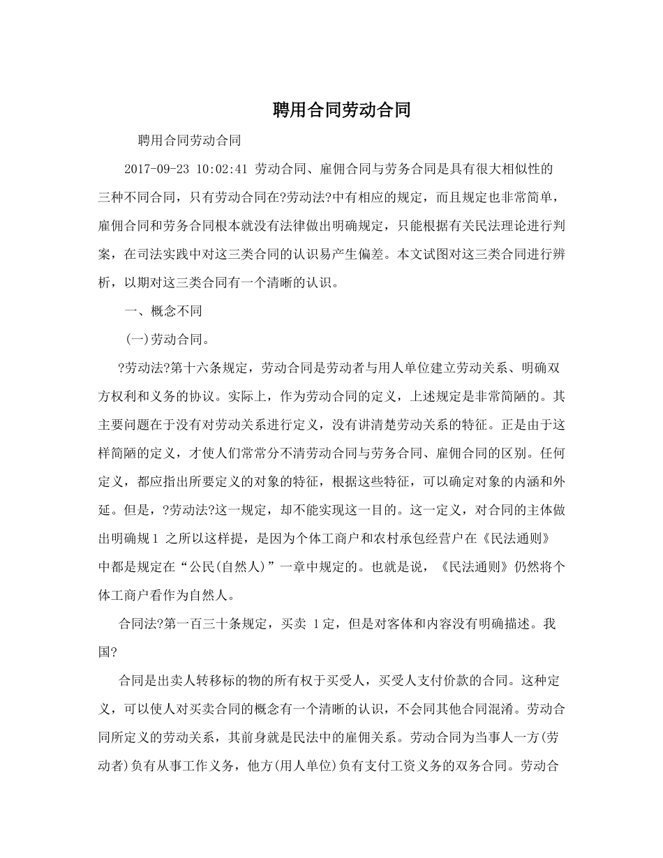 聘用合同劳动合同_第1页