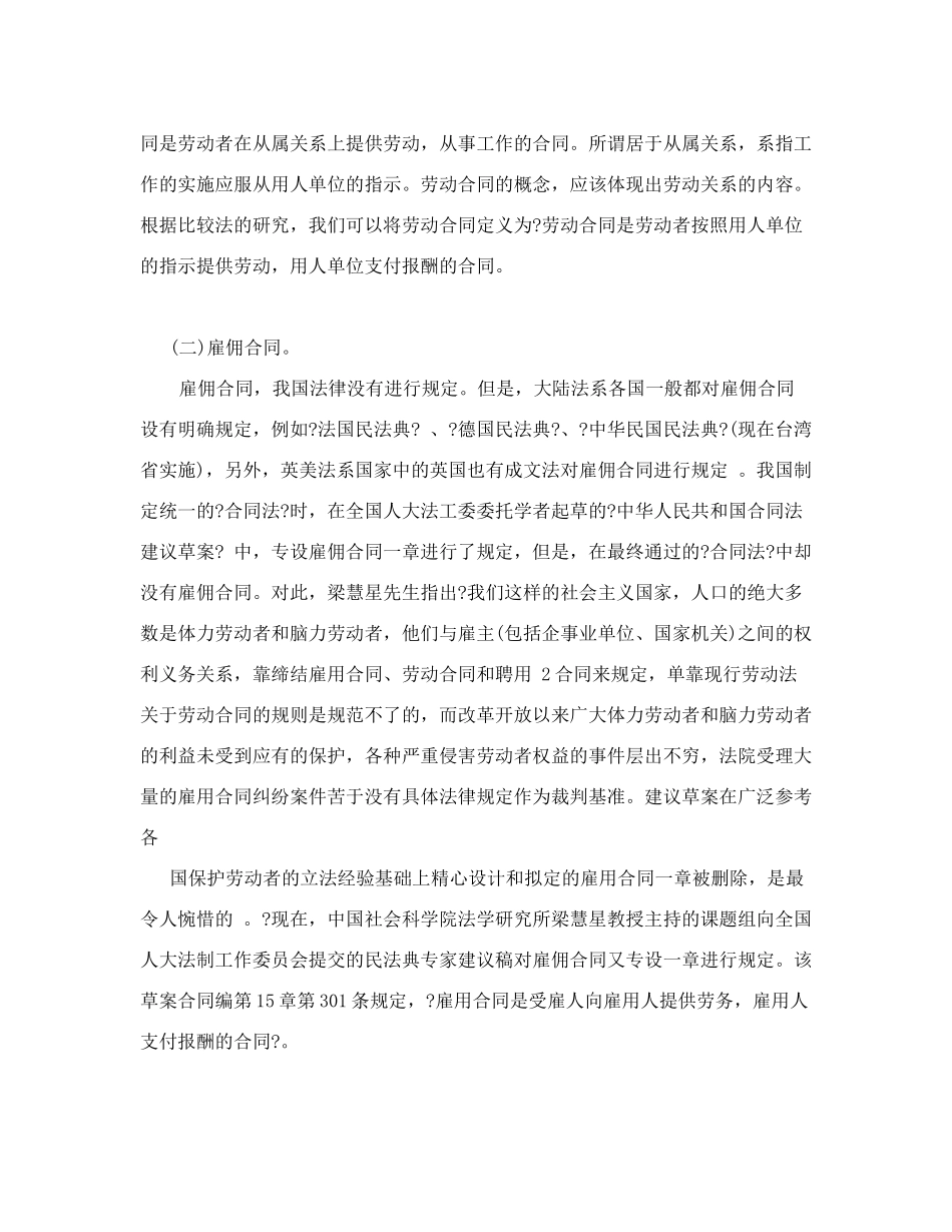 聘用合同劳动合同_第2页