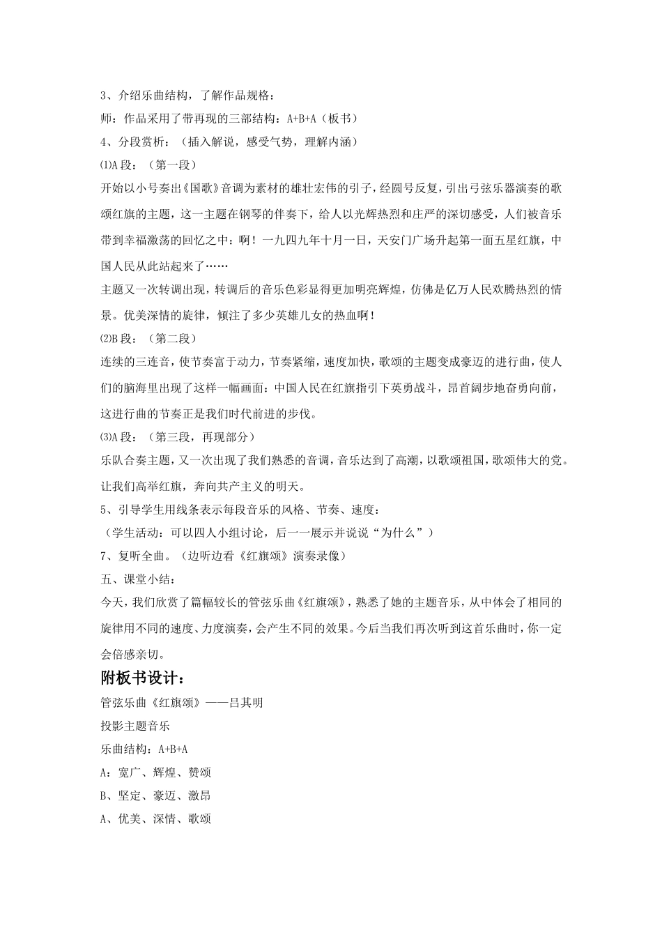 《红旗颂》教案2_第2页