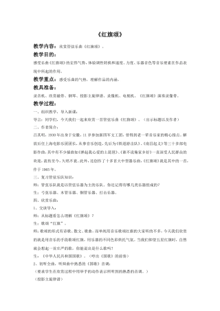 《红旗颂》教案2