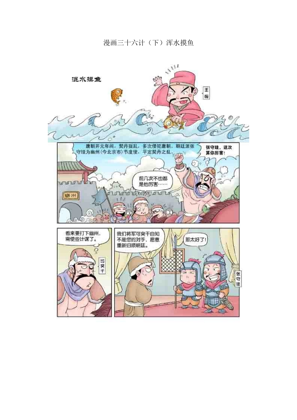 漫画三十六计(下)浑水摸鱼_第1页