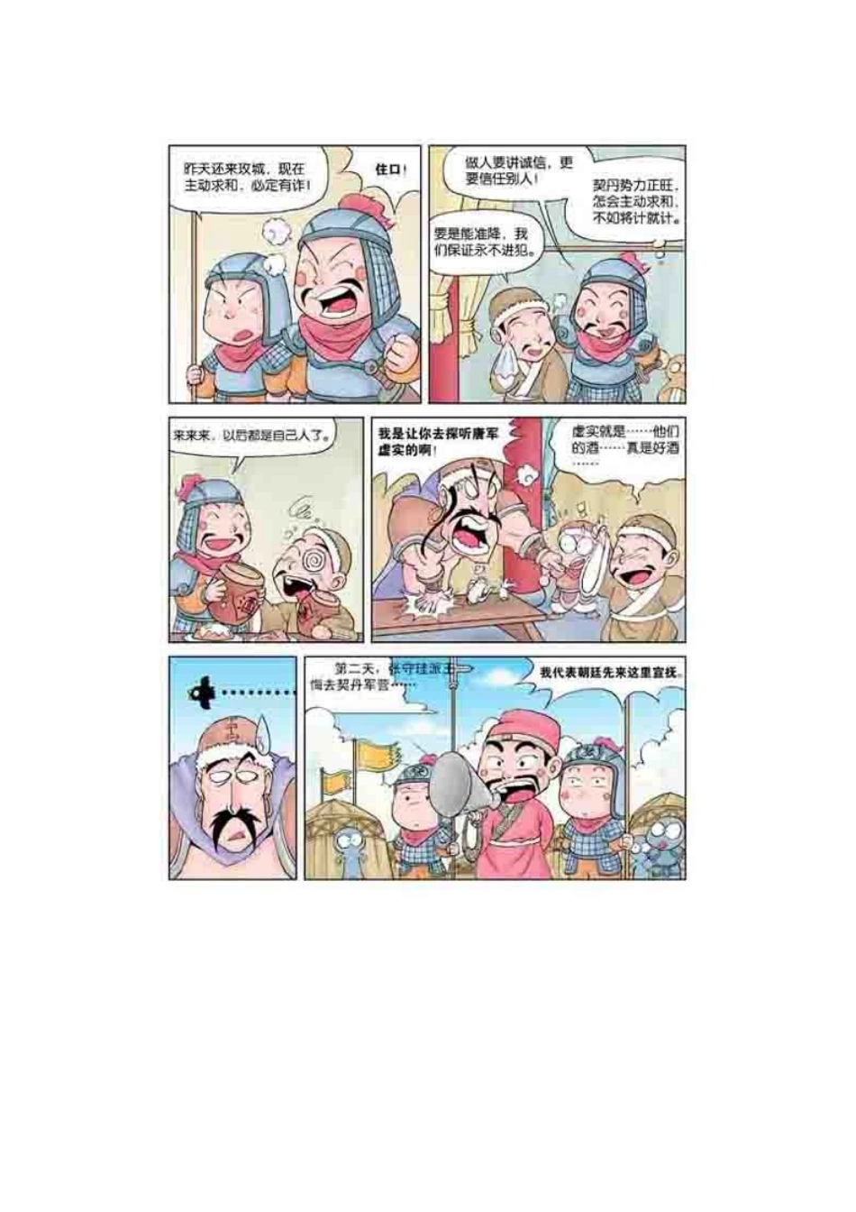 漫画三十六计(下)浑水摸鱼_第2页