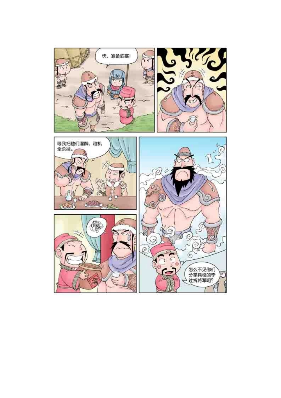 漫画三十六计(下)浑水摸鱼_第3页