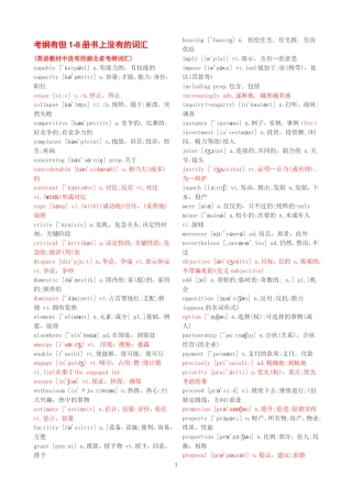 必修词汇表1-8(全)
