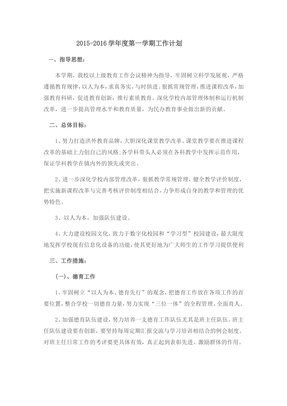2015-2016学年度第一学期工作计划_第1页