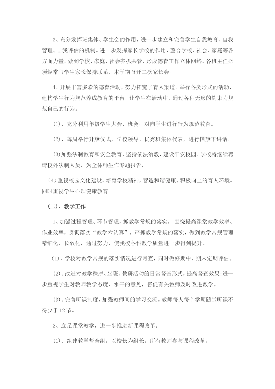 2015-2016学年度第一学期工作计划_第2页