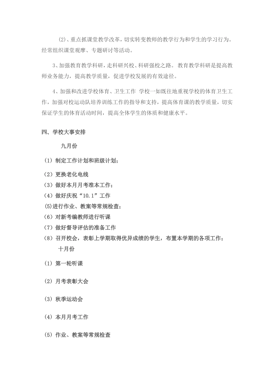 2015-2016学年度第一学期工作计划_第3页