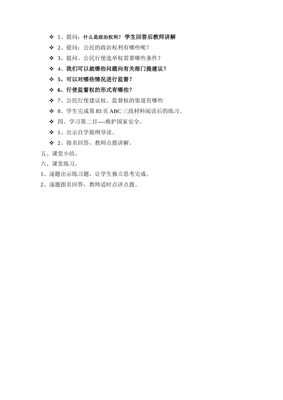 《依法参与政治生活》教学设计_第2页