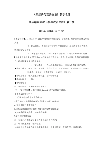 《依法参与政治生活》教学设计