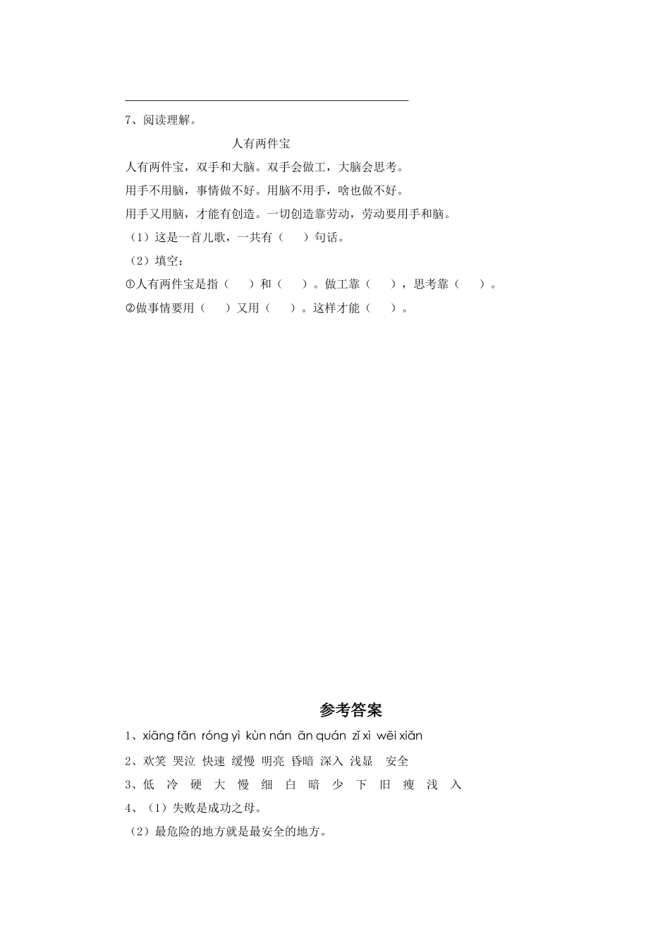 (2017年春季版)《反义词歌》同步练习1_第2页