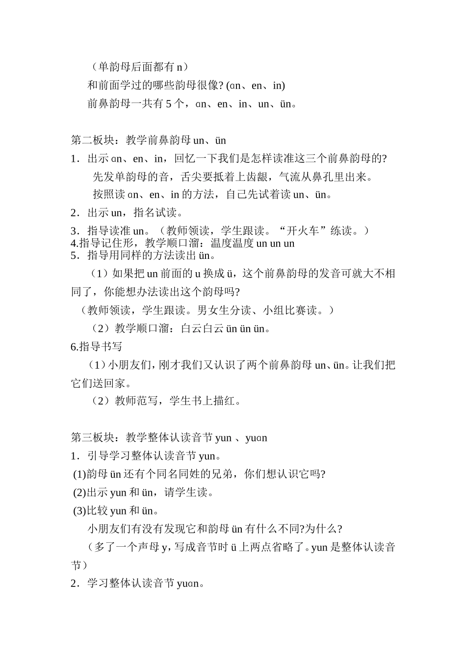 邵稳琼汉语拼音unvn教案_第2页