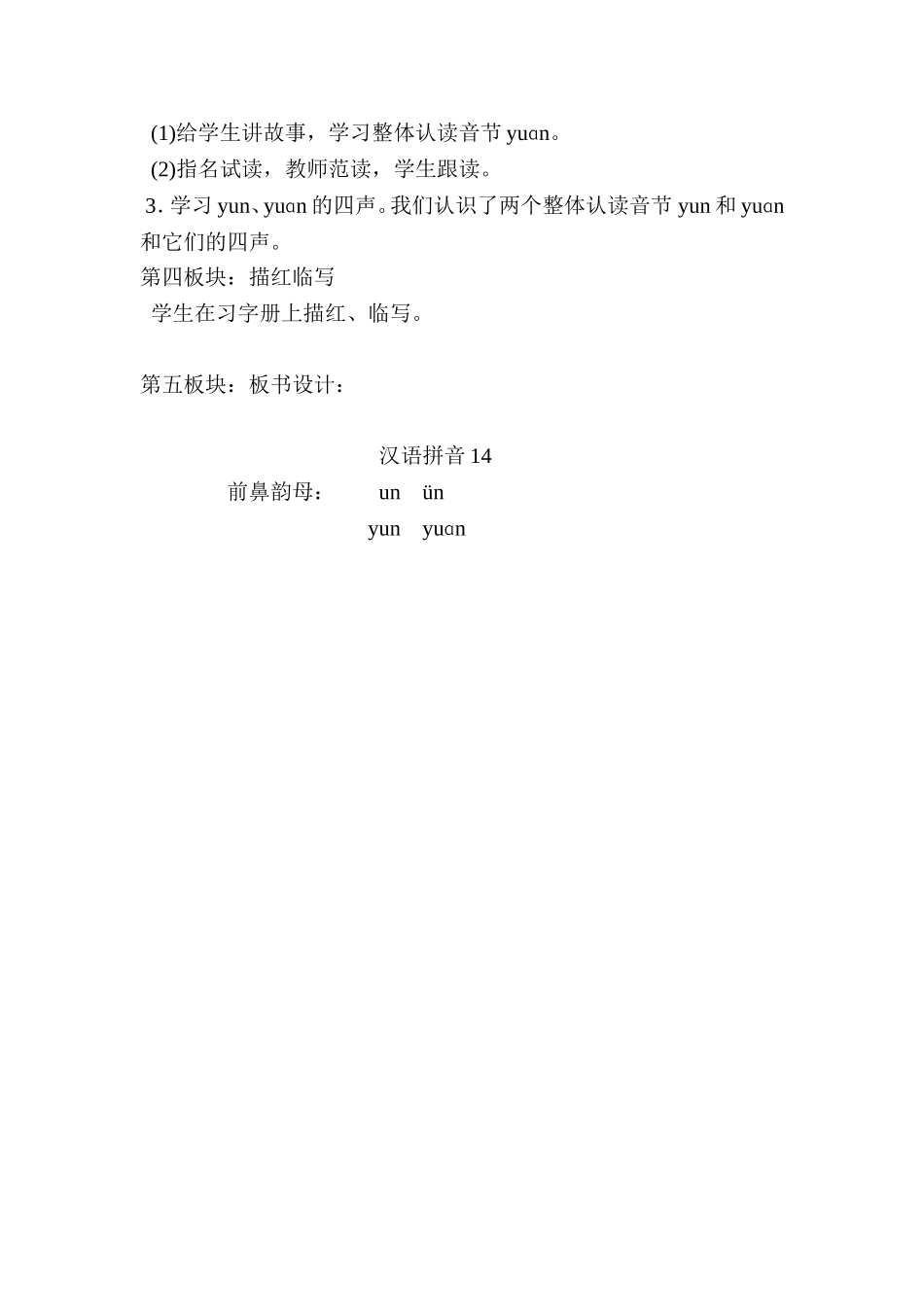 邵稳琼汉语拼音unvn教案_第3页