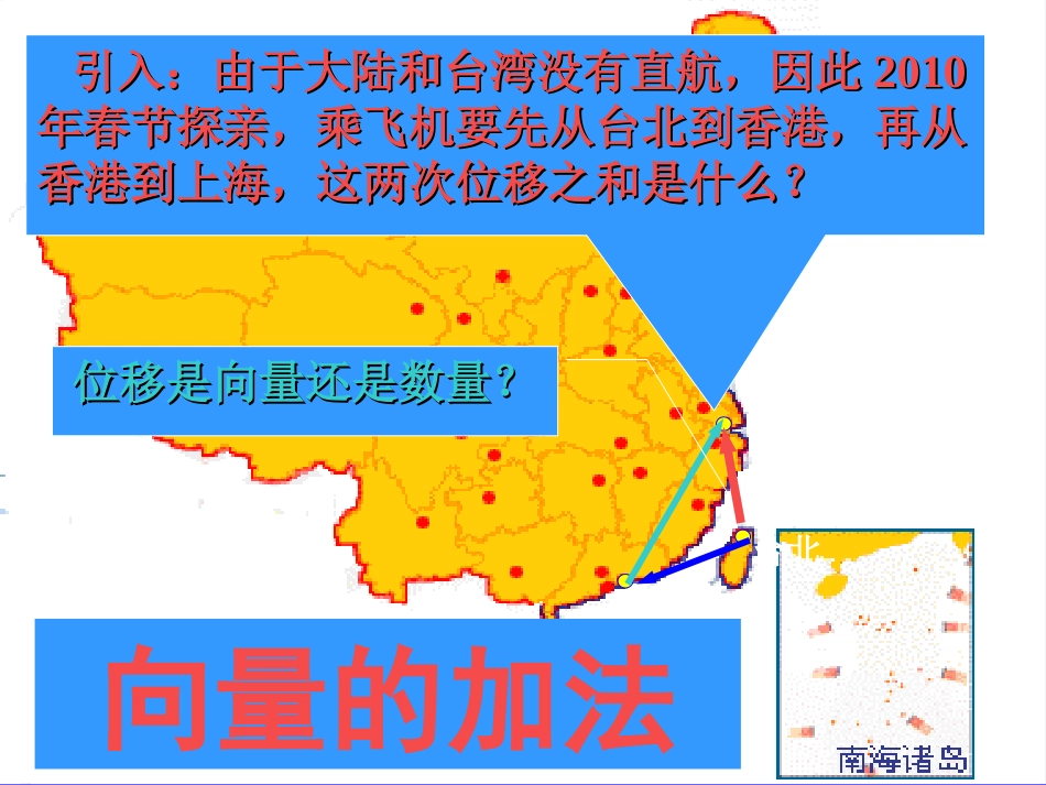 高中数学向量加法运算及其几何意义课件_第3页
