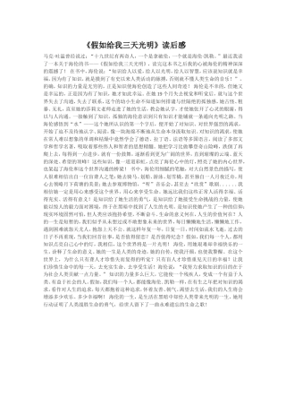 假如给我三天光明