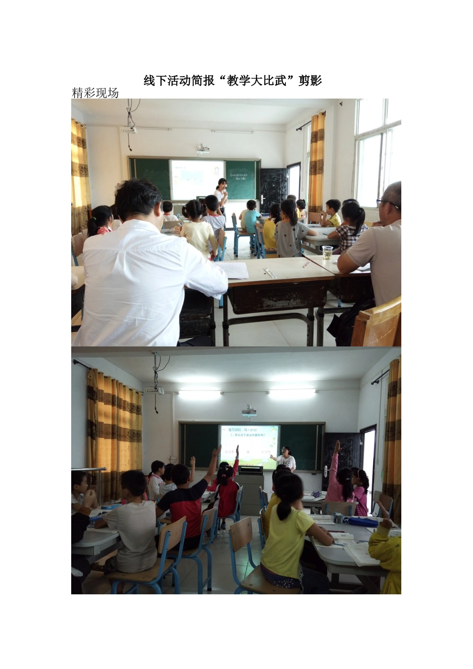 线下活动简报2_第1页