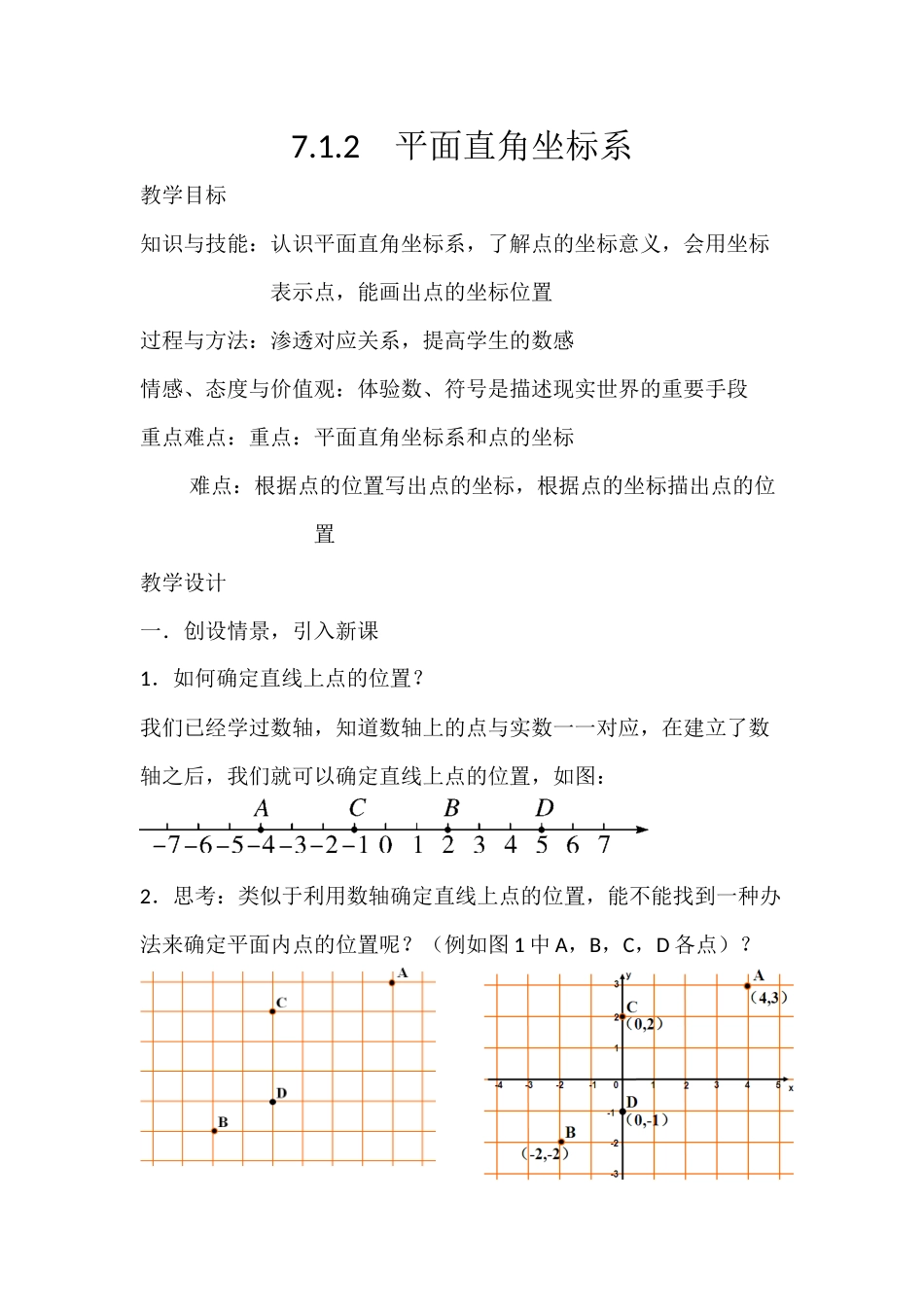 7.1.平面直角坐标系_第1页