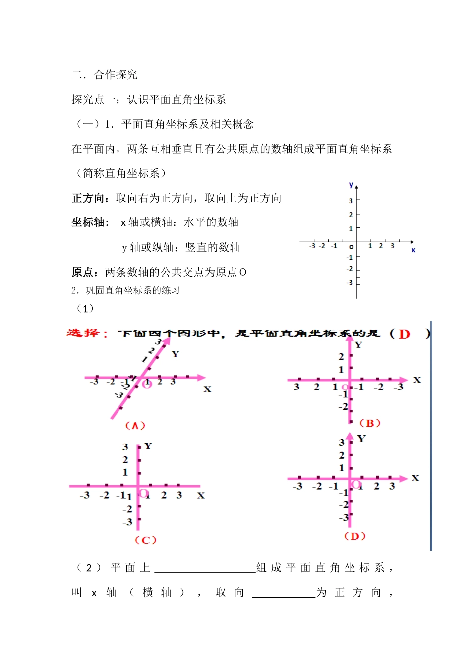 7.1.平面直角坐标系_第2页