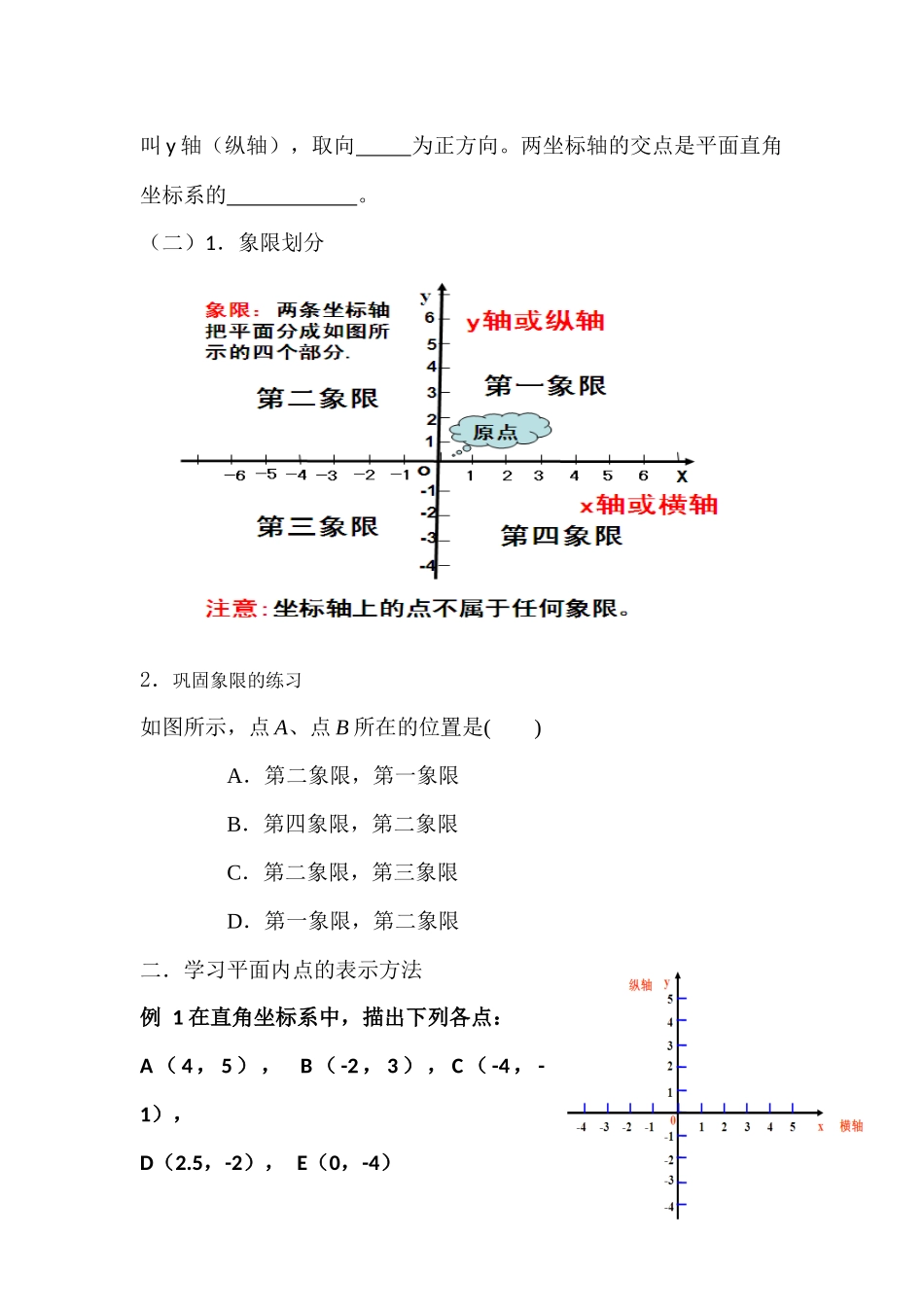 7.1.平面直角坐标系_第3页