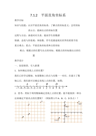 7.1.平面直角坐标系