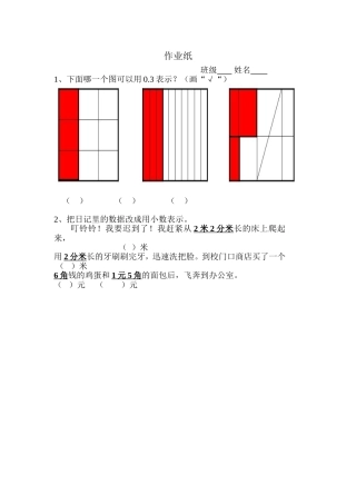 人教2011版小学数学三年级认识小数--作业纸