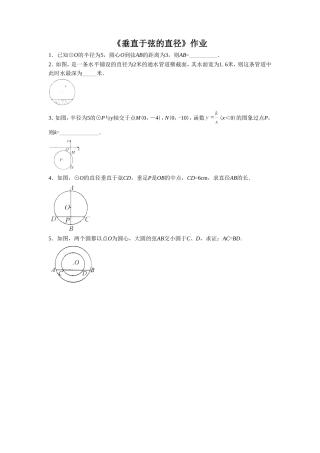 垂直于弦的直径——作业