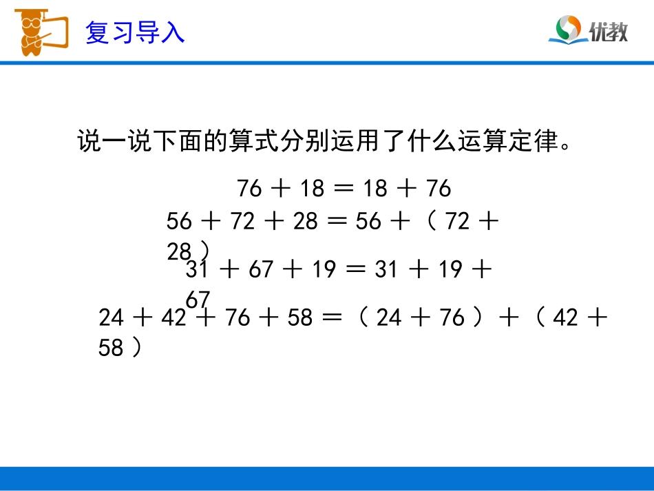 小学数学2011版本小学四年级连减的简便计算_第2页