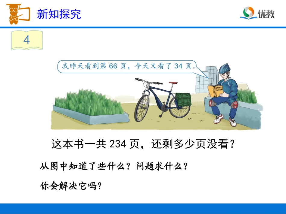 小学数学2011版本小学四年级连减的简便计算_第3页